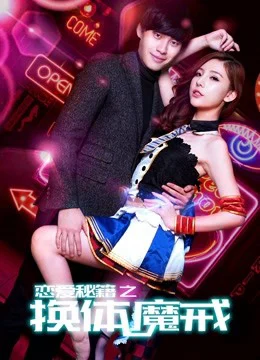 Bí mật tình yêu: Nhẫn thần đổi thể The Magic Ring