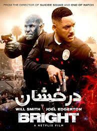 Chiếc đũa quyền năng Bright