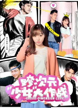 Cô gái đa chiều Cross-dimensional Girls