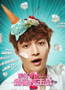 Cuộc chiến người tình cũ 2: Lốp dự phòng phản công Ex-Files 2