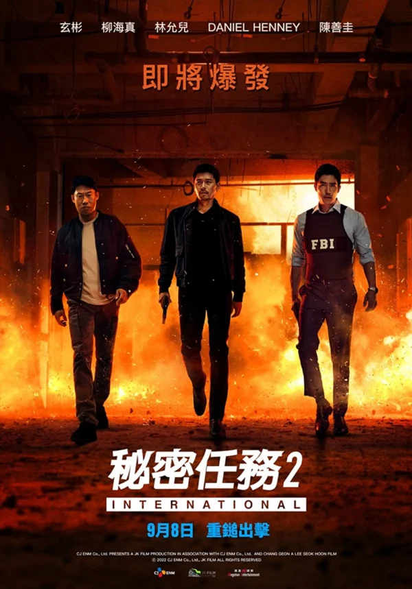 Đặc Vụ Xuyên Quốc Gia Confidential Assignment 2: International