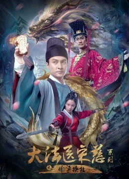 Đại Pháp Y Tống Từ: Thâu Lương Hoán Trụ Forensic Medicine Song Ci