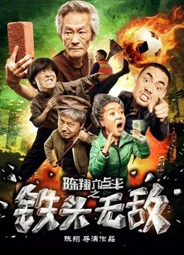 Đầu sắt bất khả chiến bại Invincible Iron-head