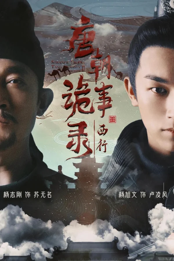 Đường Triều Quỷ Sự Lục (Phần 2) Strange Tales Of Tang Dynasty (Season 2)