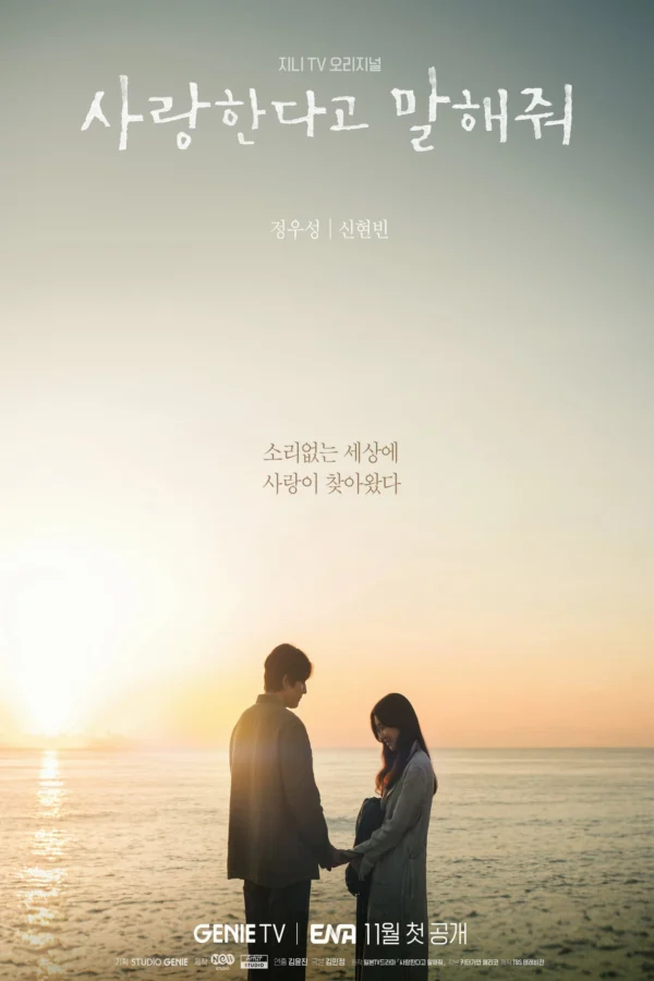 Hãy Nói Với Anh Rằng Em Yêu Anh Tell Me You Love Me