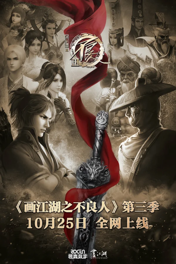 Họa Giang Hồ Chi Bất Lương Nhân (Phần 3)  Họa Giang Hồ Chi Bất Lương Nhân (Phần 3)