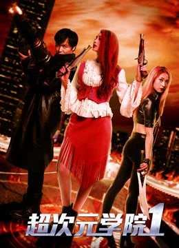 Học viện siêu thứ nguyên 1 The Academy of Super Dimension 1