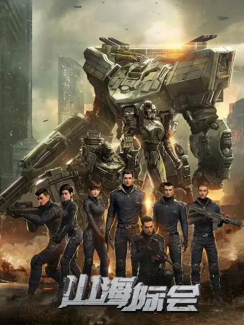 M&S Organization 山海际会