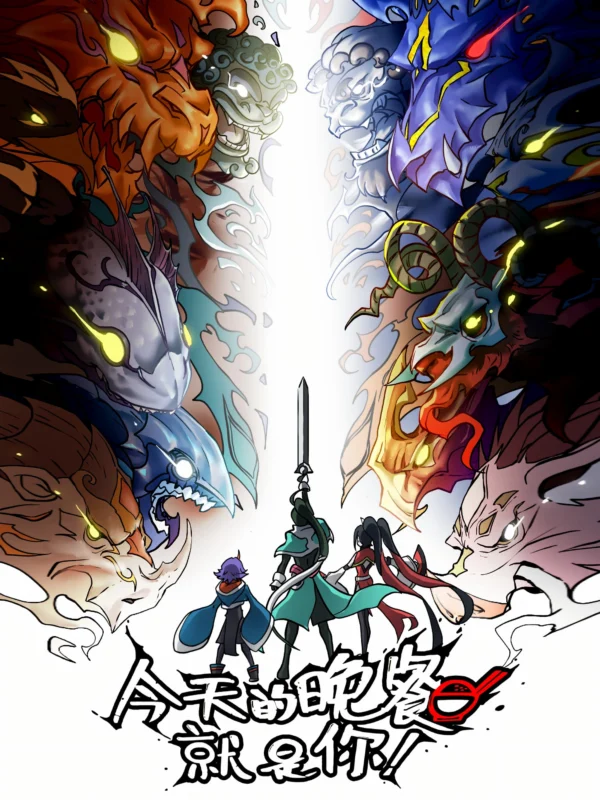 Mythical Creatures Are My Dinners Mythical Creatures Are My Dinners