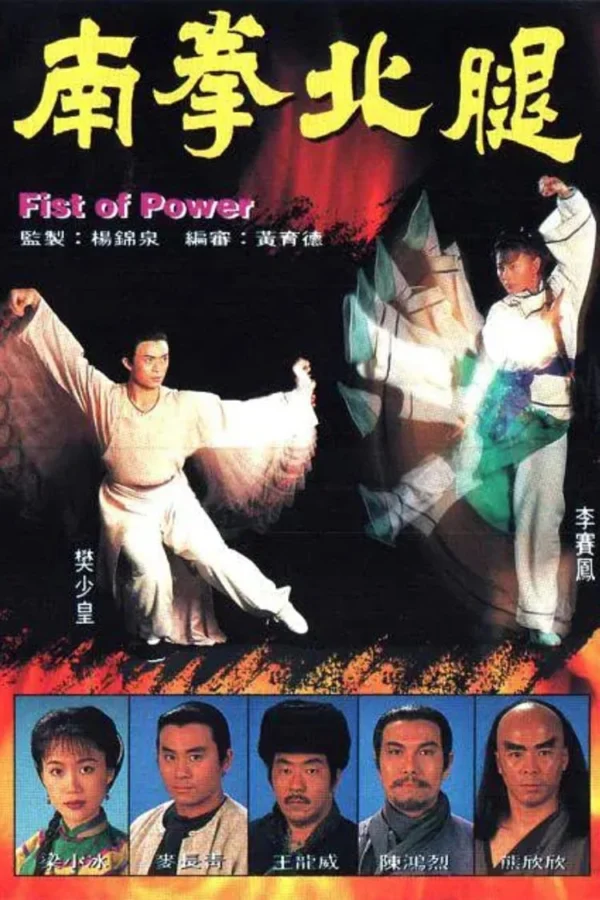 Nam Quyền Bắc Cước Fist of Power