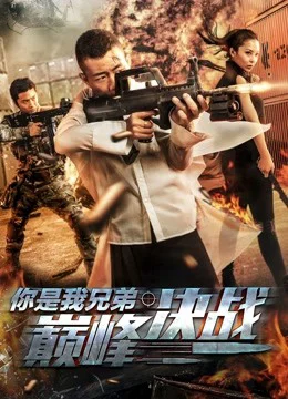 Người huynh đệ quyết chiến đỉnh cao của tôi You''re My Brother: The Competition