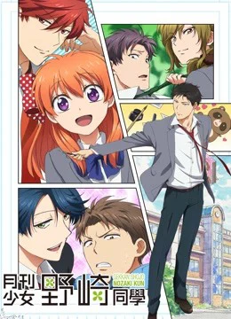 Nguyệt San Thiếu Nữ Nozaki-kun Monthly Shojo Magazine Nozaki-kun