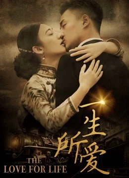 Nhất sinh sở ái A Lifelong Search for Love