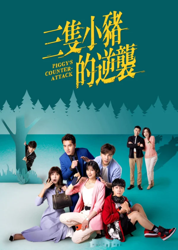 Piggy’s Counterattack Piggy's Counterattack