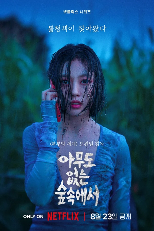 Rừng không tiếng The Frog