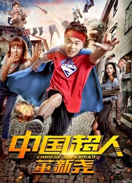 Siêu nhân Trung Quốc Đổng Tân Nghiêu Chinese Superman