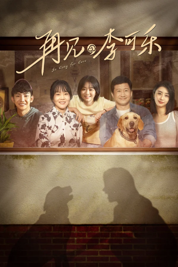 Tạm Biệt, Lý Khả Lạc So Long for Love