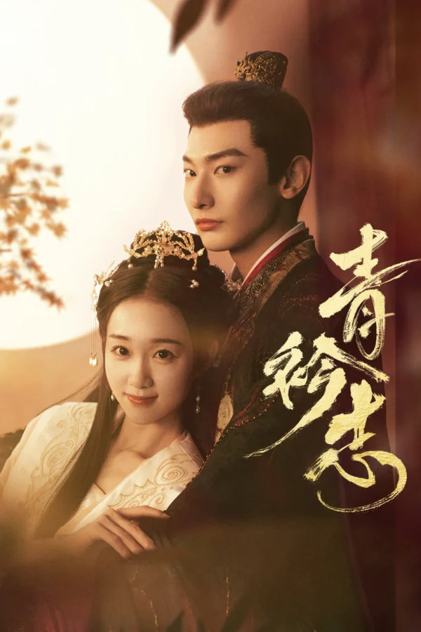 Thanh Khâm Chí A Prime Minister's Disguise