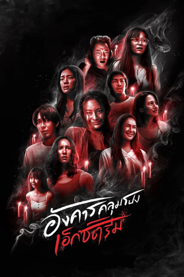 Thứ Ba kinh hoàng: Chuyện rùng rợn Terror Tuesday: Extreme