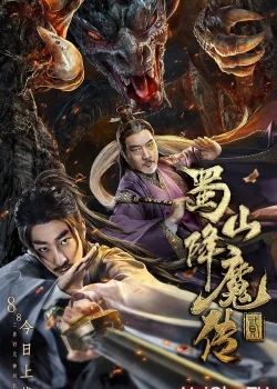 Thục Sơn Hàng Ma Truyện 2 The Legend of Zu 2