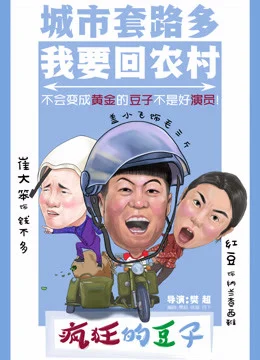 Trở lại là chính mình Crazy Bean