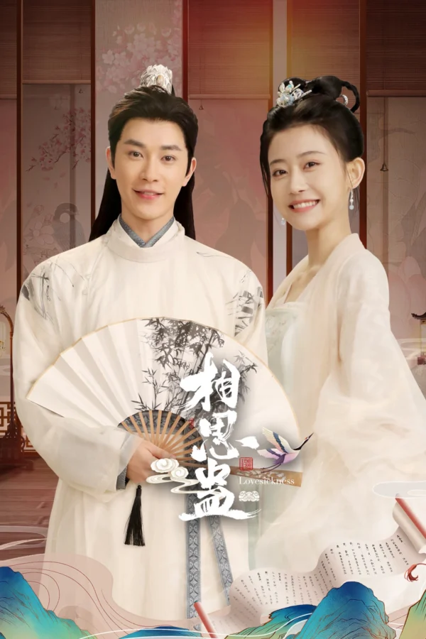 Tương Tư Cổ Lovesickness