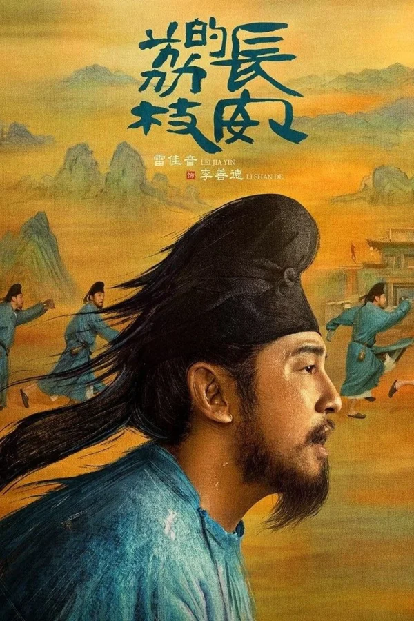 Vải Tiến Trường An The Litchi Road