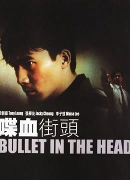 Viên đạn trong đầu Bullet In The Head