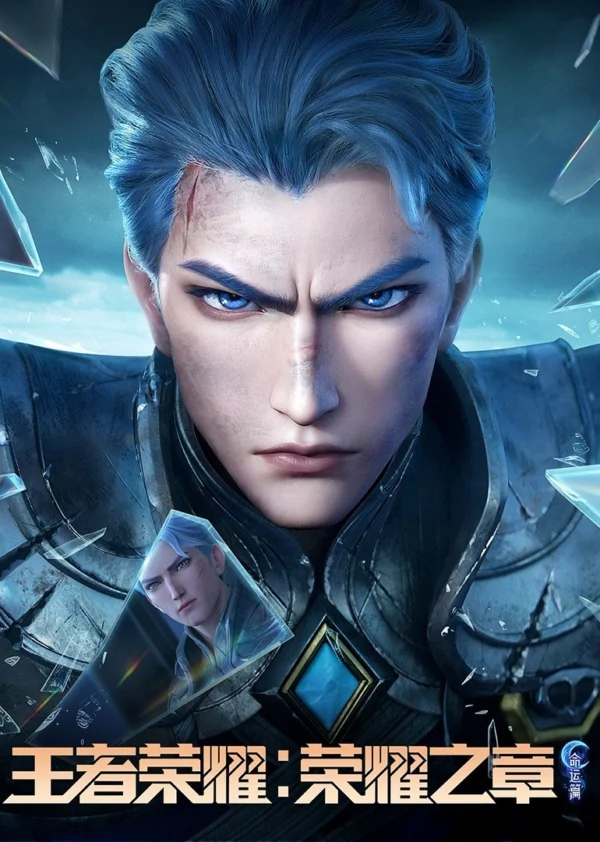 Vương Giả Vinh Diệu – Vinh Diệu Chi Chương: Thành Toái Nguyệt (Phần 2) Honor of Kings: Chapter of Glory (Season 2)