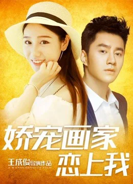 Yêu một nghệ sĩ Fall in love with An Artist